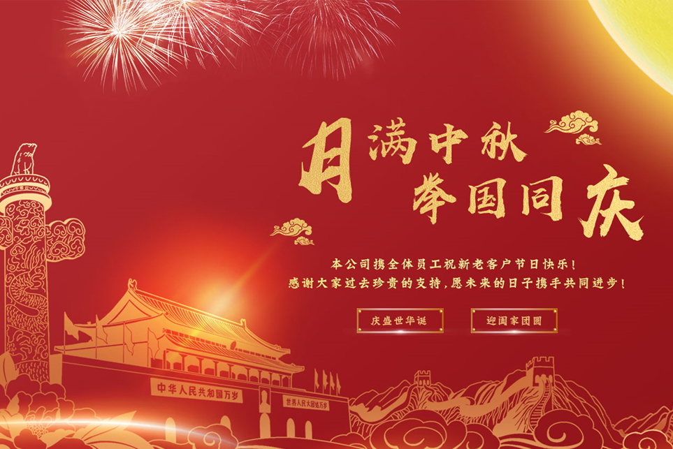 國慶節(jié)即將來臨：祝福祖國，祝福我牽掛的人！